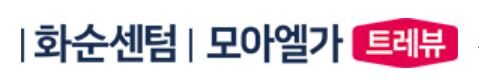 화순모아엘가